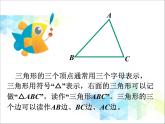 18《三角形的边》课件
