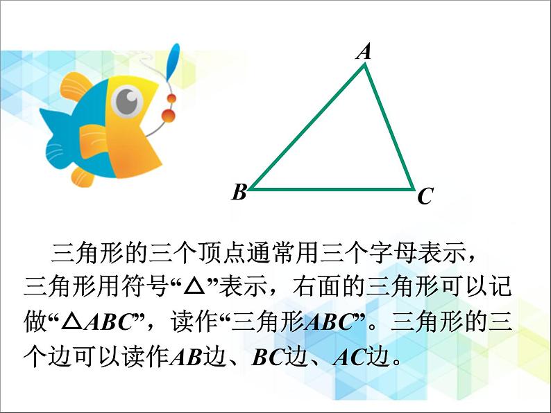 18《三角形的边》课件第5页