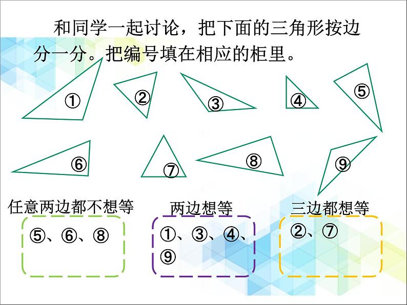 18《三角形的边》课件第6页