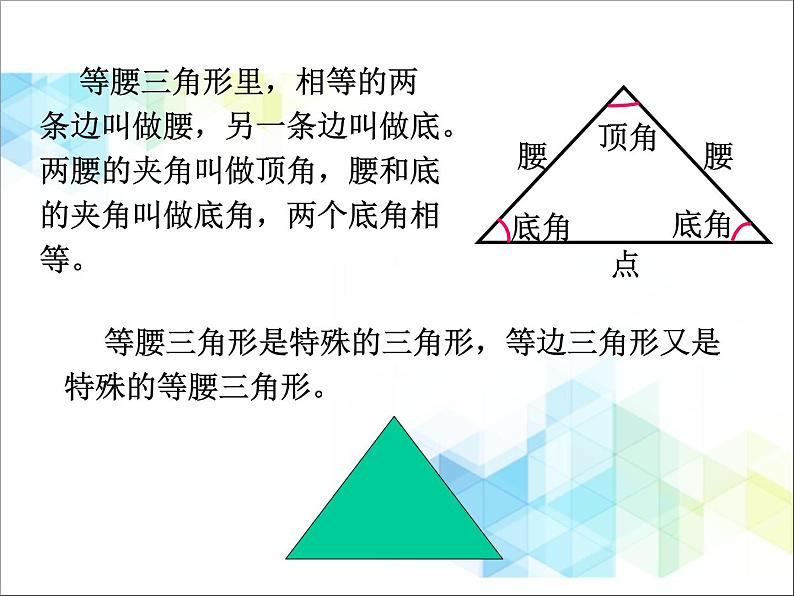 18《三角形的边》课件第8页