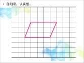 17《平行四边形的边与角》课件