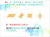 17《平行四边形的边与角》课件