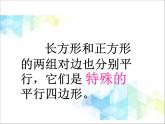 17《平行四边形的边与角》课件