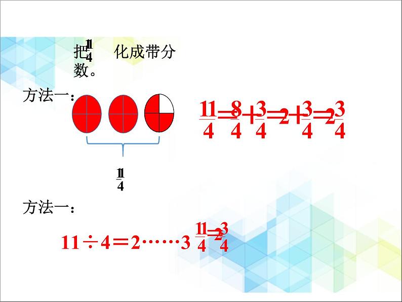 假分数与带分数PPT课件免费下载06