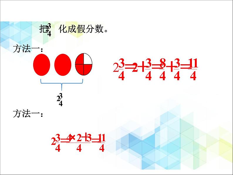 假分数与带分数PPT课件免费下载07