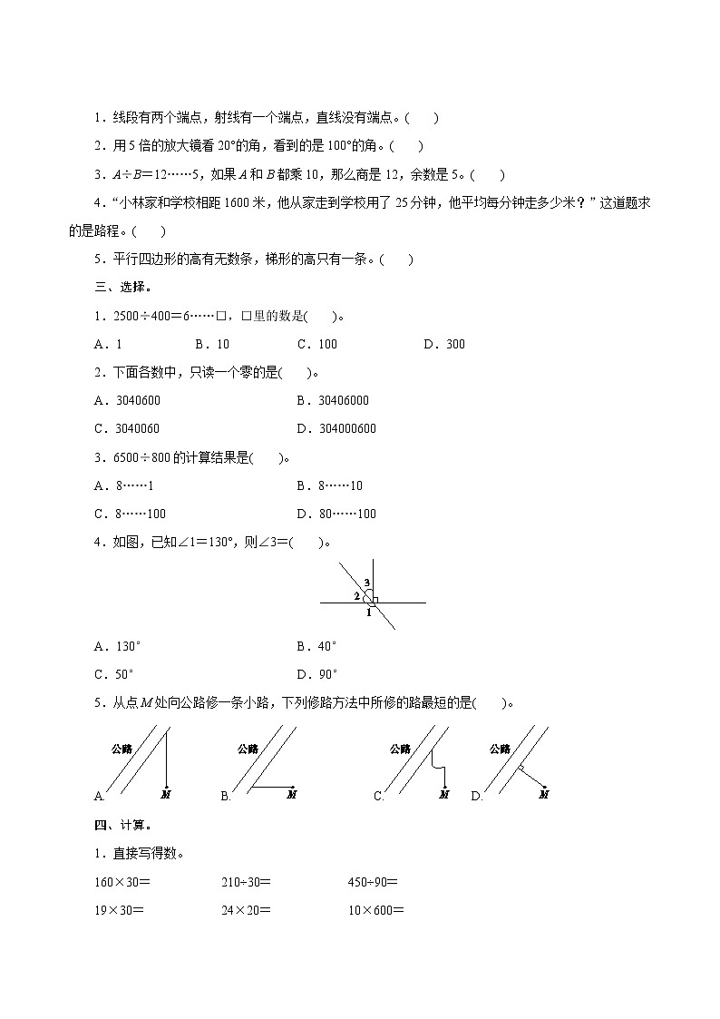 人教版数学四年级上册  期末复习测评一  试卷（含答案）02