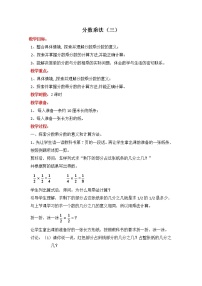 数学五年级下册分数乘法（三）教案设计