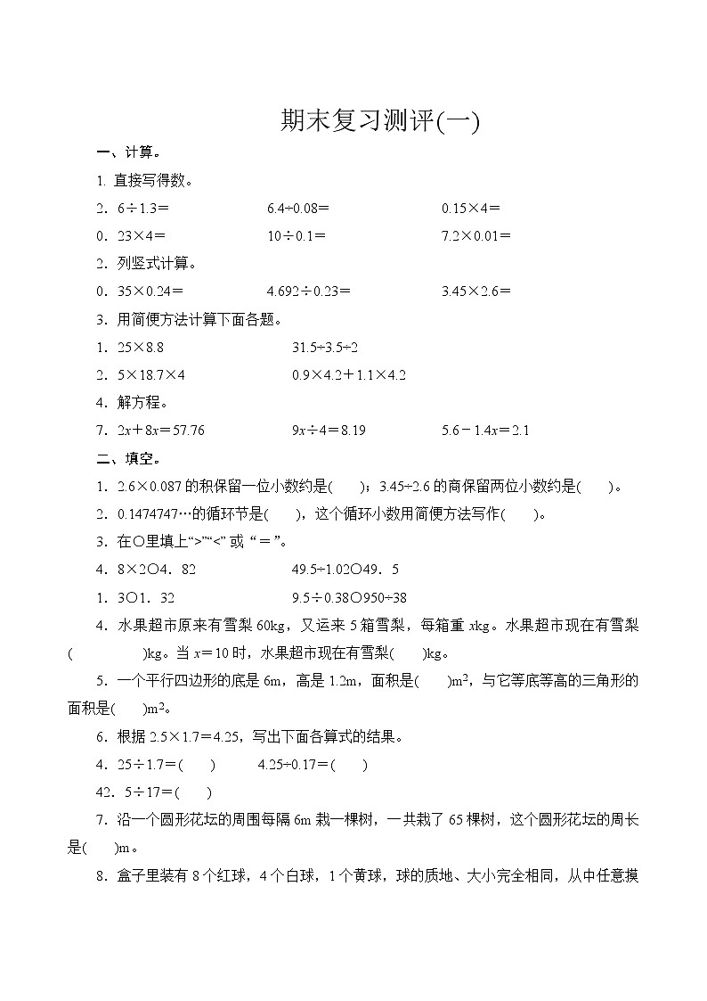 人教版数学五年级上册  期末复习测评一  试卷（含答案）01