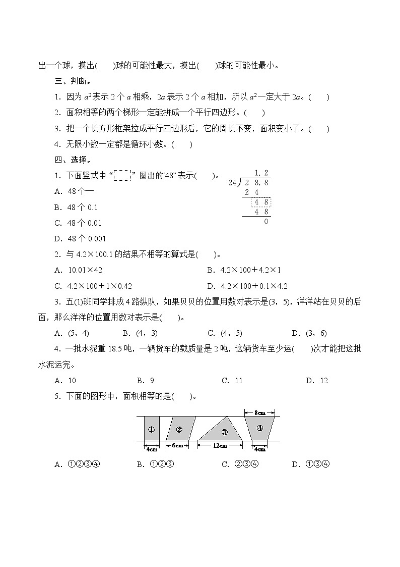 人教版数学五年级上册  期末复习测评一  试卷（含答案）02