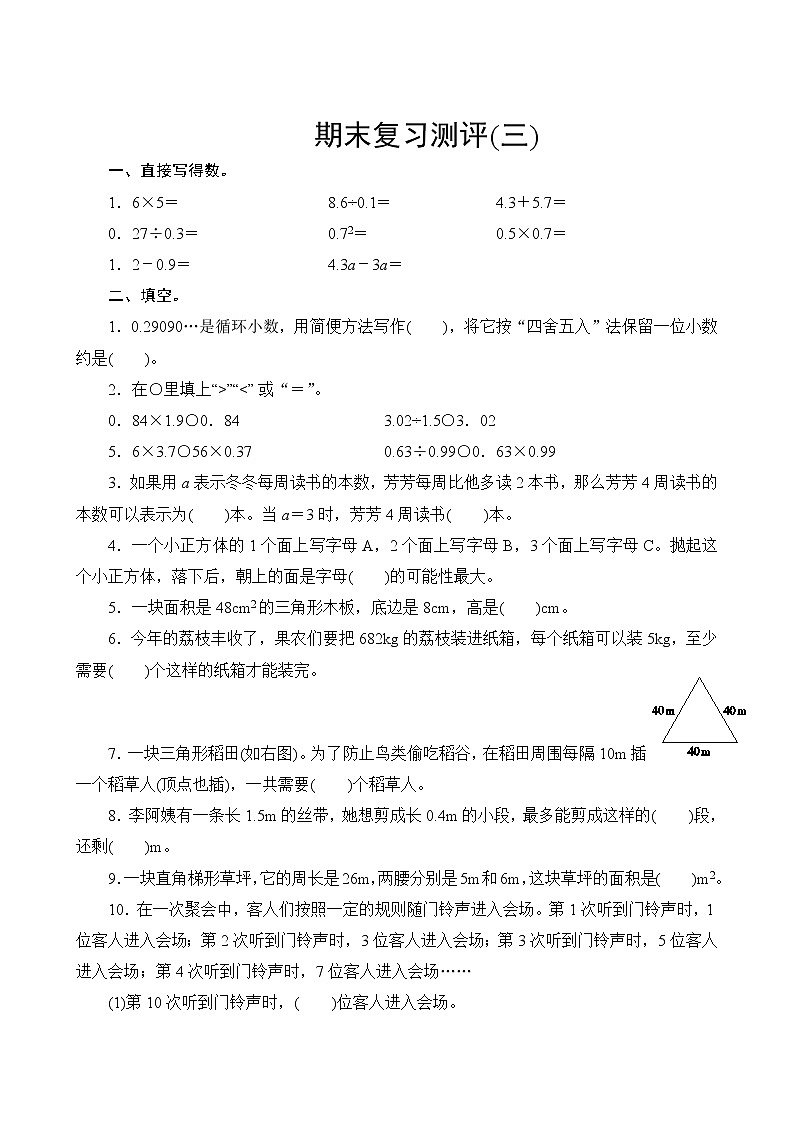 人教版数学五年级上册  期末复习测评三  试卷（含答案）第1页
