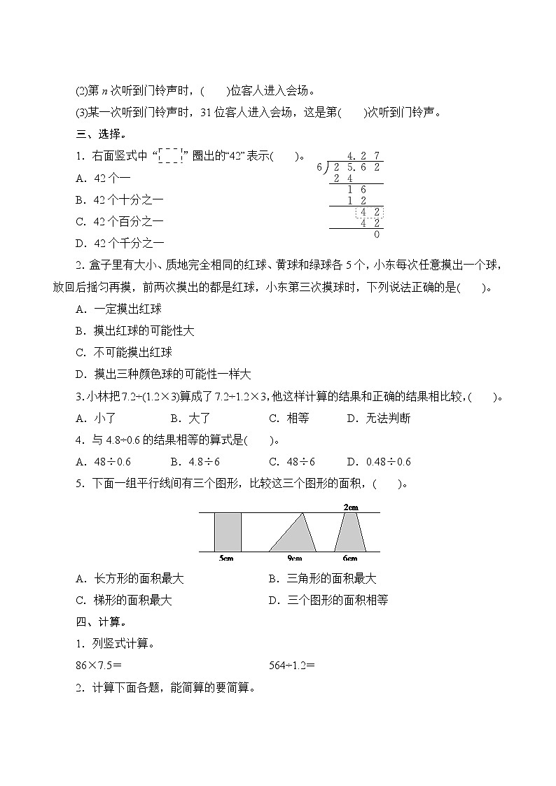 人教版数学五年级上册  期末复习测评三  试卷（含答案）第2页