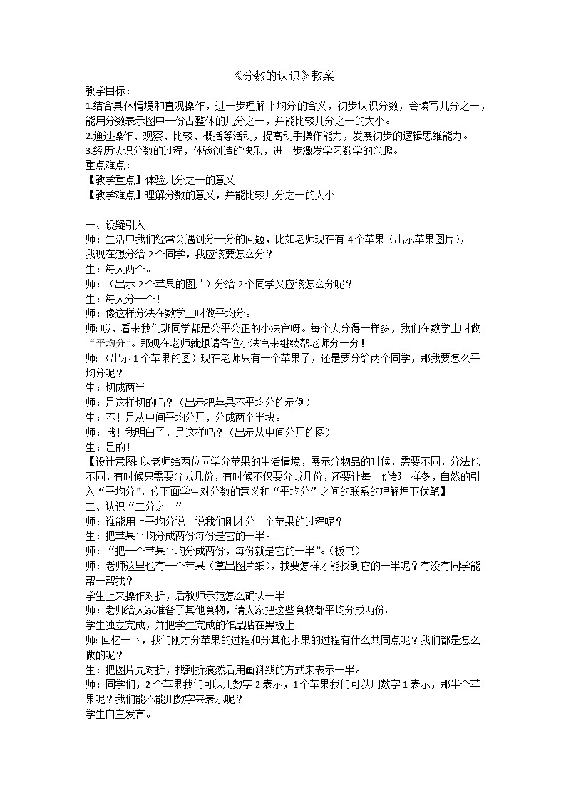 《分数的认识》教案第1页