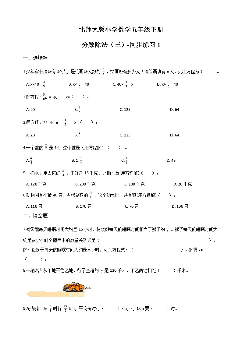 北师大版数学五下5.3 分数除法（三）-同步练习1（附答案）第1页