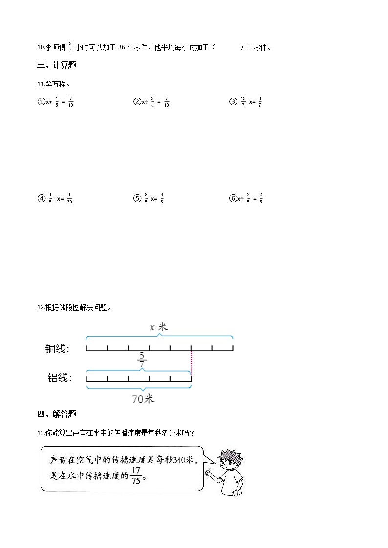 北师大版数学五下5.3 分数除法（三）-同步练习1（附答案）第2页