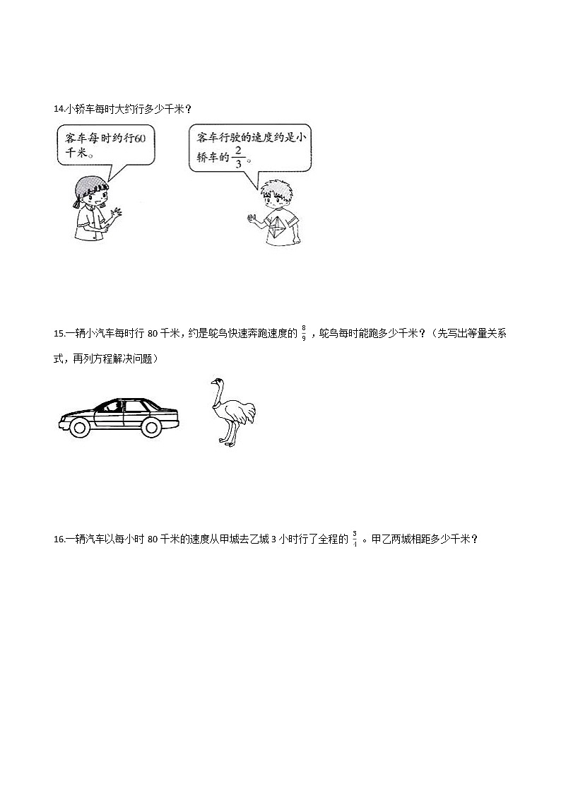 北师大版数学五下5.3 分数除法（三）-同步练习1（附答案）第3页