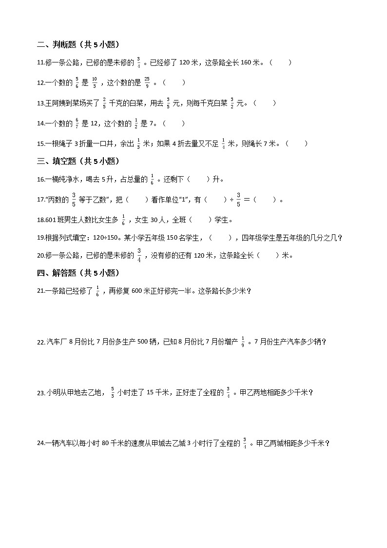 北师大版数学五下5.3 分数除法（三）-同步练习2（附答案）第2页