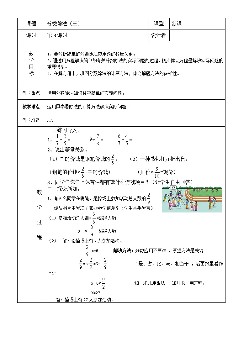 北师大版数学五下5.3 分数除法（三）（教案）第1页