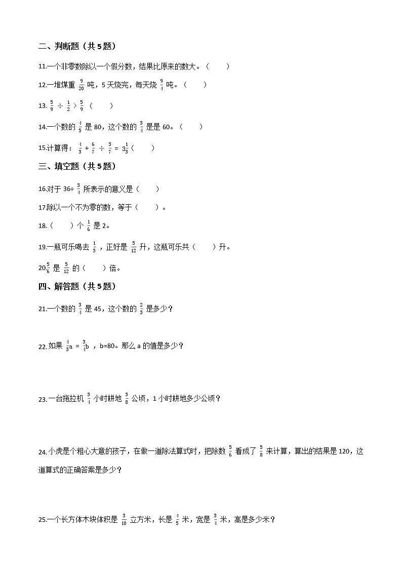 北师大版数学五下5.2 分数除法（二）ppt课件+教案+同步练习02