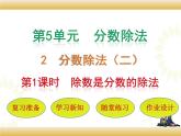 北師大版數(shù)學(xué)五下5.2 分?jǐn)?shù)除法（二）ppt課件+教案+同步練習(xí)