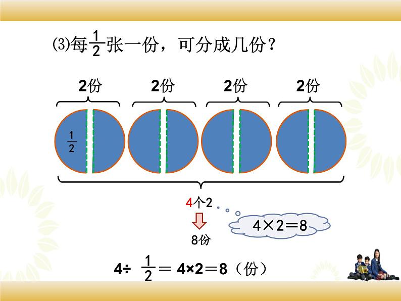 北师大版数学五下5.2 分数除法（二）ppt课件+教案+同步练习05