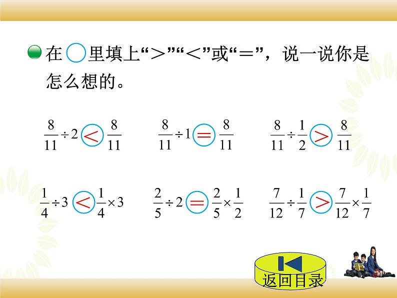 北师大版数学五下5.2 分数除法（二）ppt课件+教案+同步练习05