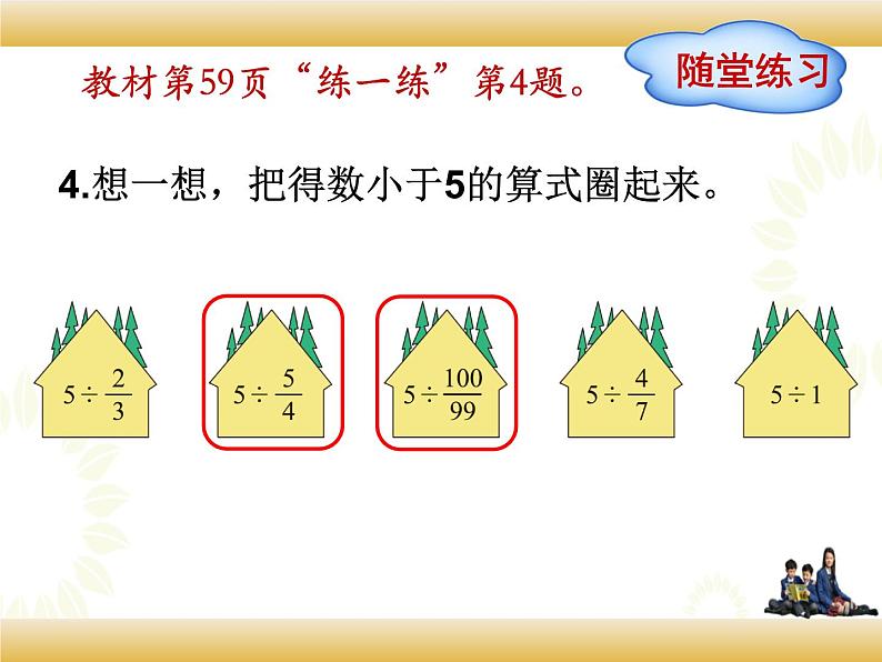 北师大版数学五下5.2 分数除法（二）ppt课件+教案+同步练习06