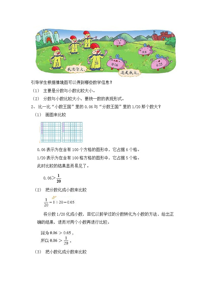 北师版五年级下册数学 【教案】分数王国与小数王国第2页