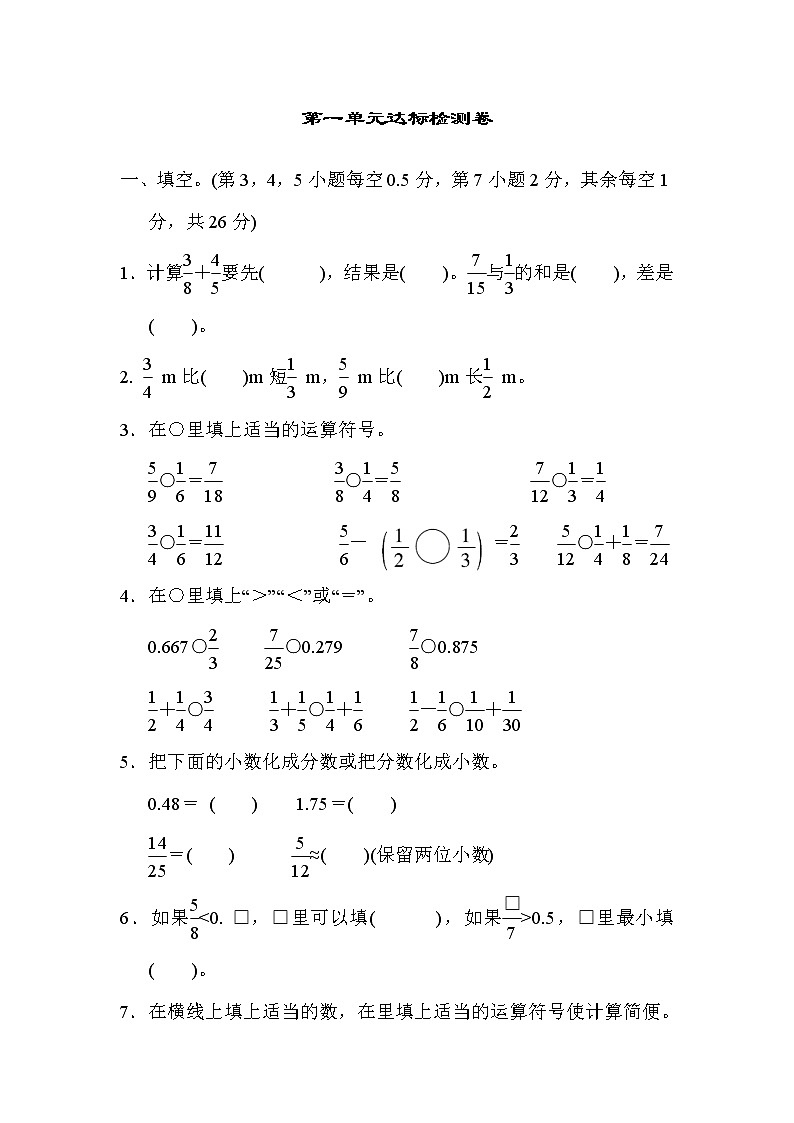 北师版五年级下册数学 第一单元达标检测卷教案第1页