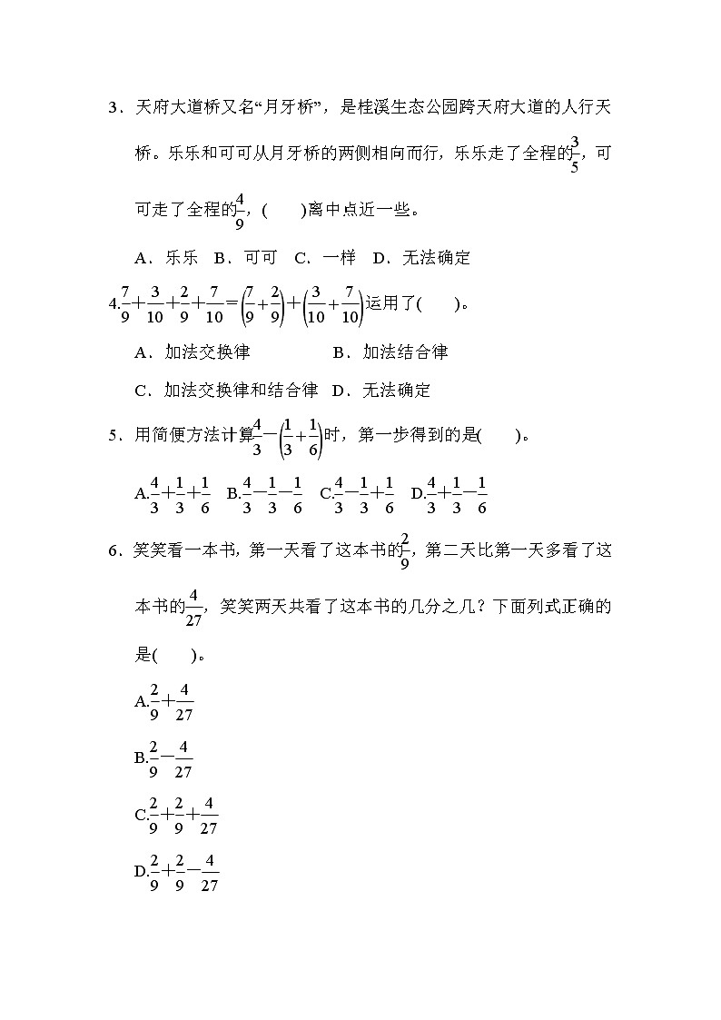 北师版五年级下册数学 第一单元达标检测卷教案第3页