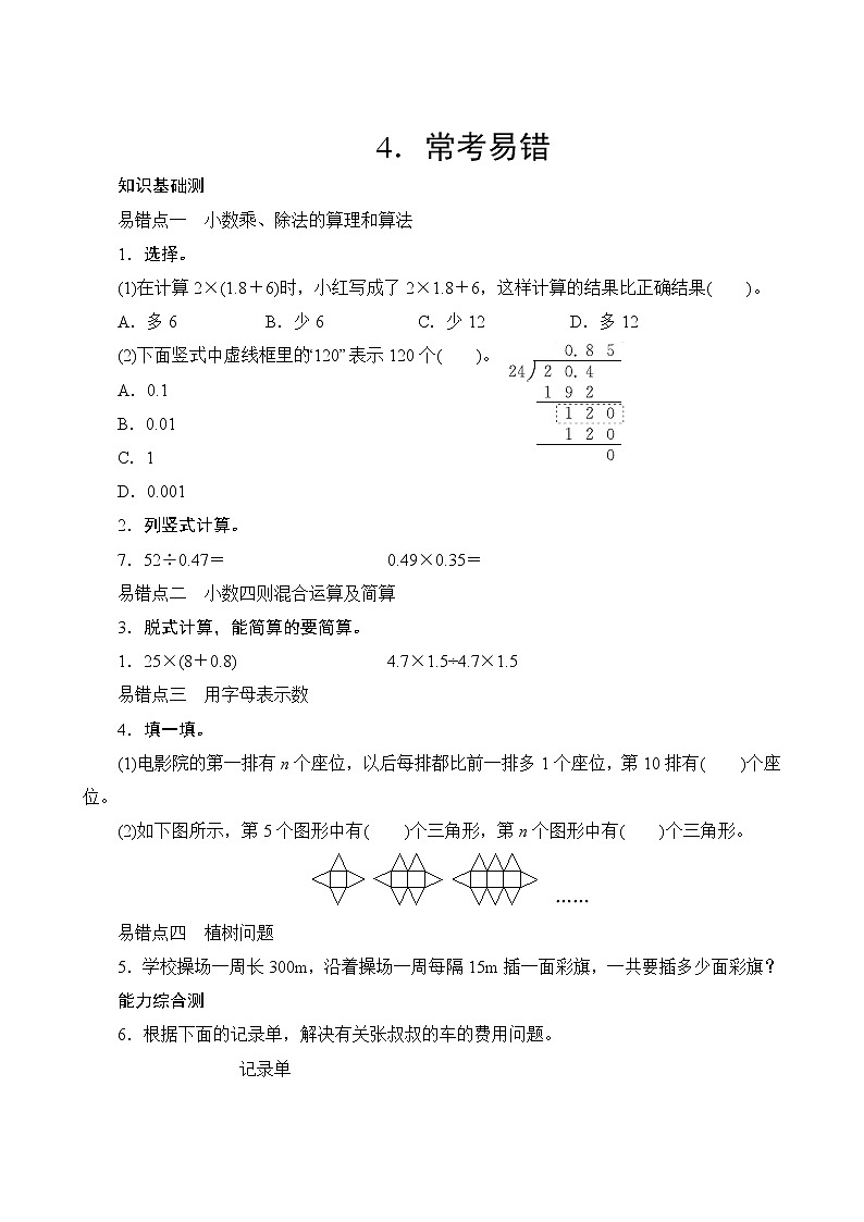 人教版数学五年级上册  专项测评4.常考易错  试卷（含答案）第1页