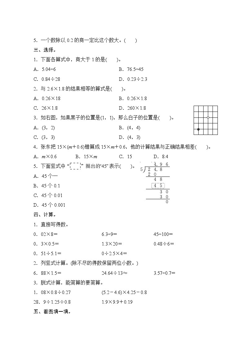 人教版数学五年级上册  期中复习测评  试卷（含答案）第2页