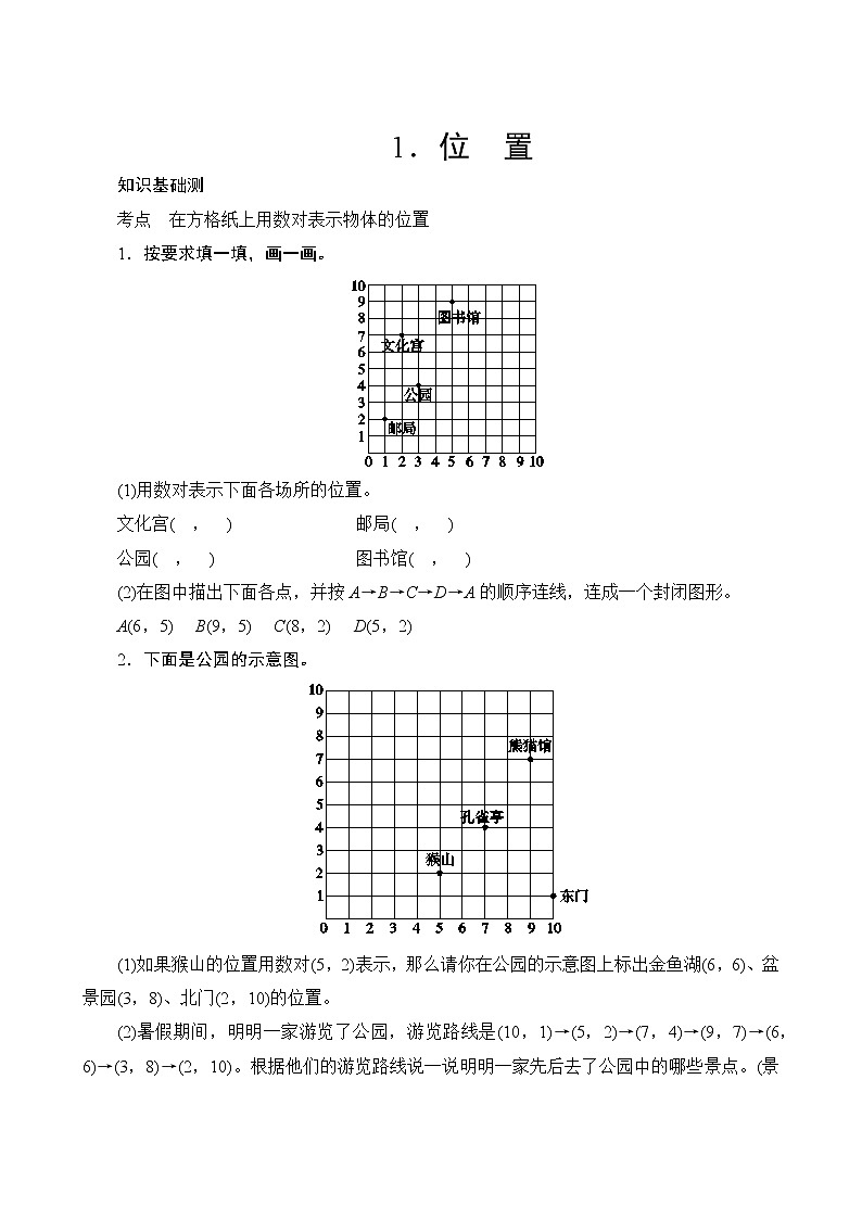 人教版数学五年级上册  专项测评5.位置  试卷（含答案）第1页