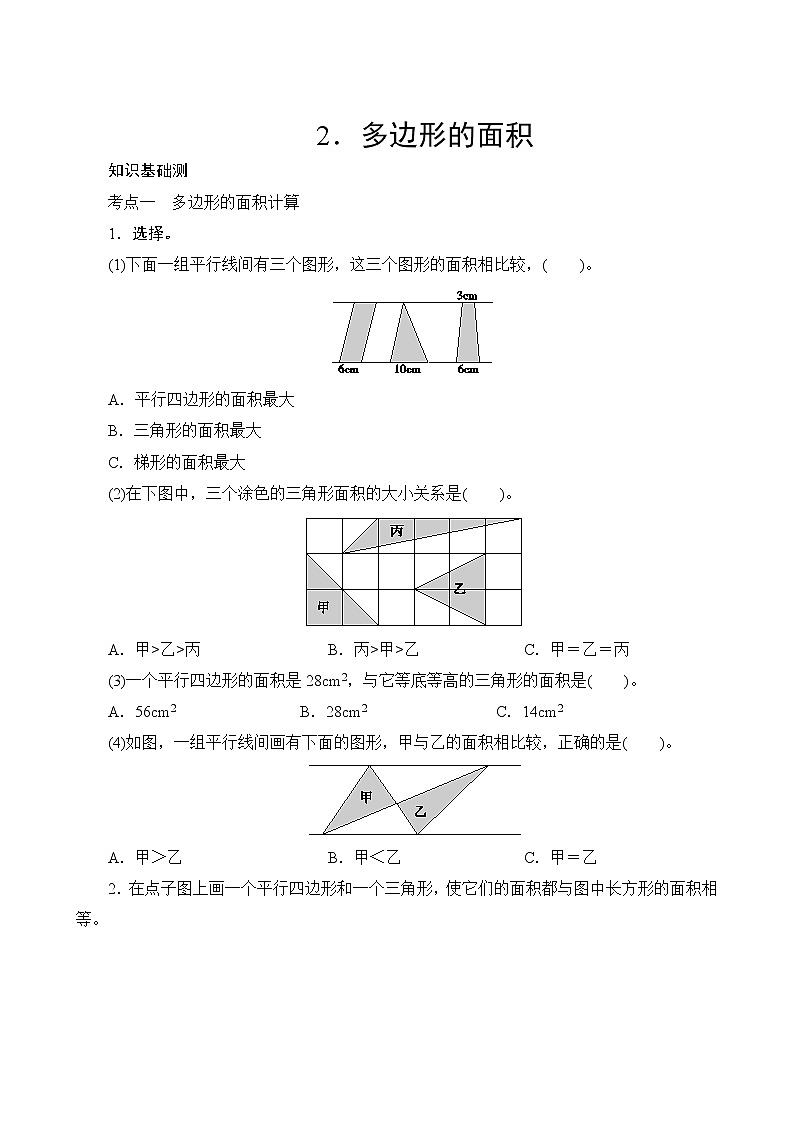 人教版数学五年级上册  专项测评6.多边形的面积  试卷（含答案）01