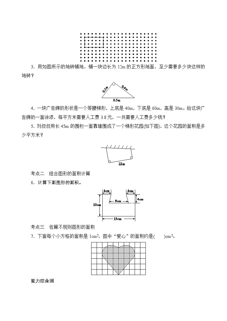 人教版数学五年级上册  专项测评6.多边形的面积  试卷（含答案）02