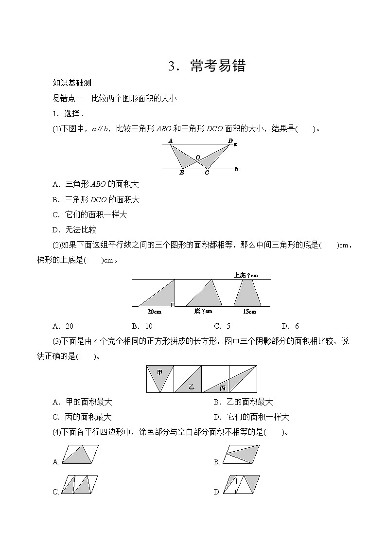 人教版数学五年级上册  专项测评7.常考易错  试卷（含答案）01