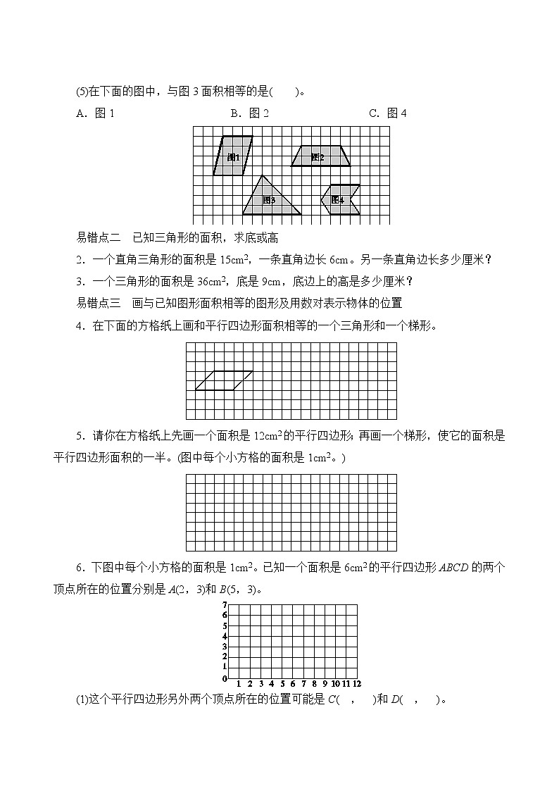人教版数学五年级上册  专项测评7.常考易错  试卷（含答案）02