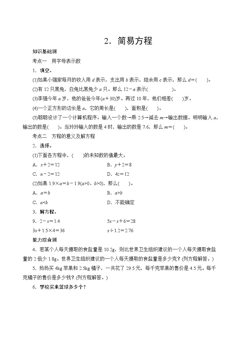 人教版数学五年级上册  专项测评2.简易方程  试卷（含答案）第1页