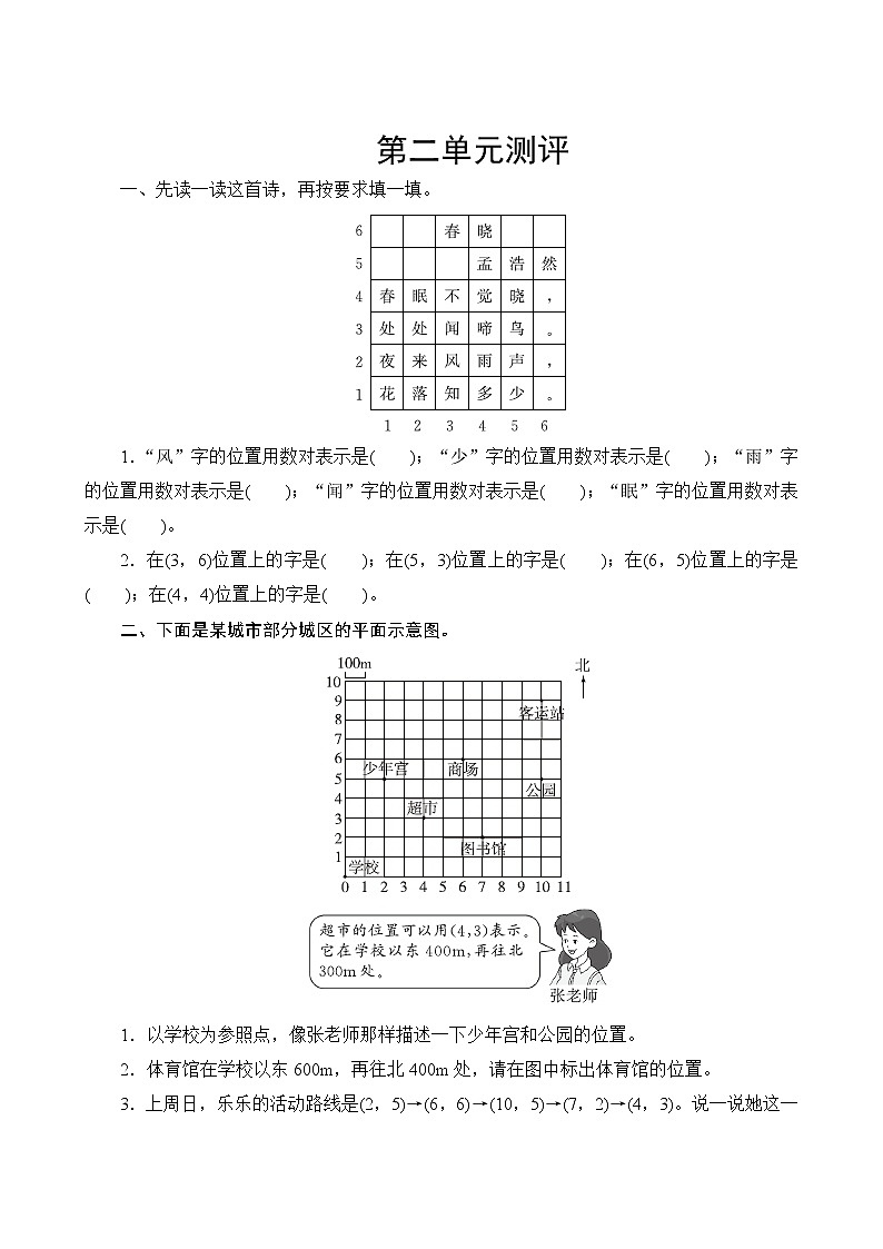 人教版数学五年级上册  第二单元复习测评  试卷（含答案）01