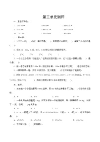 人教版数学五年级上册  第三单元复习测评  试卷（含答案）