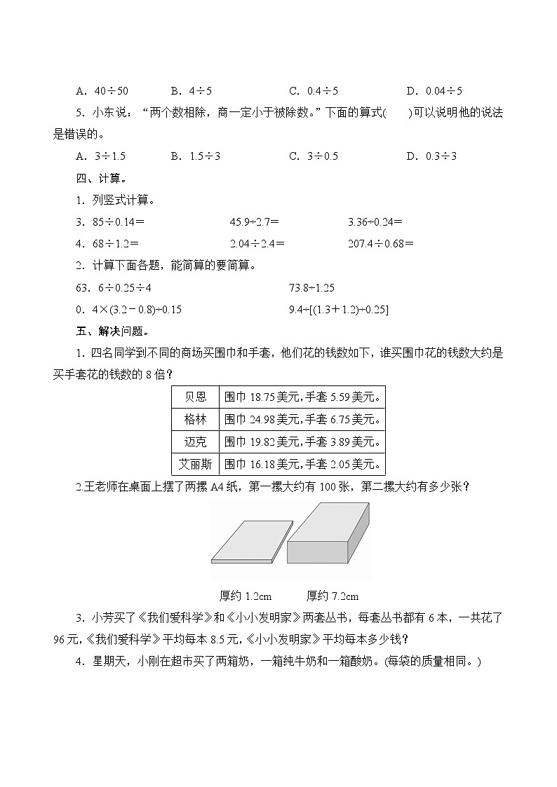 人教版数学五年级上册  第三单元复习测评  试卷（含答案）第2页