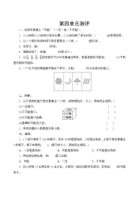 人教版数学五年级上册  第四单元复习测评  试卷（含答案）