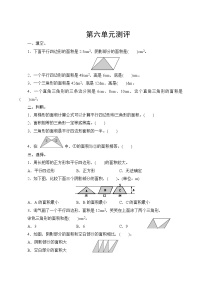 人教版数学五年级上册  第六单元复习测评  试卷（含答案）