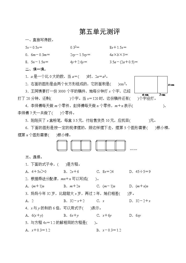人教版数学五年级上册  第五单元复习测评  试卷（含答案）第1页