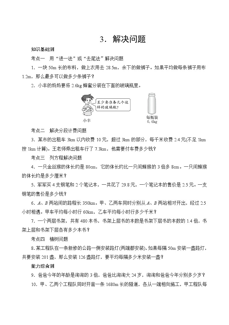 人教版数学五年级上册  专项测评3.解决问题  试卷（含答案）01