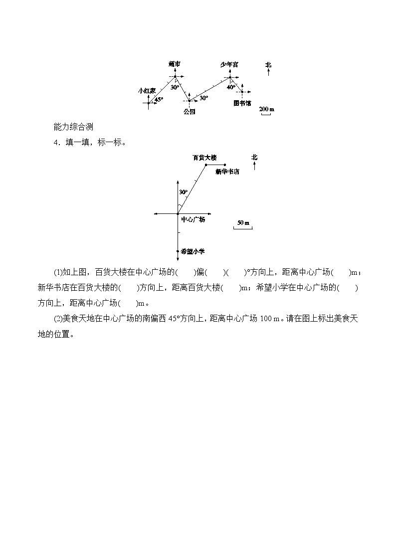 人教版数学六年级上册  专项测评6.位置与方向  试卷（含答案）02