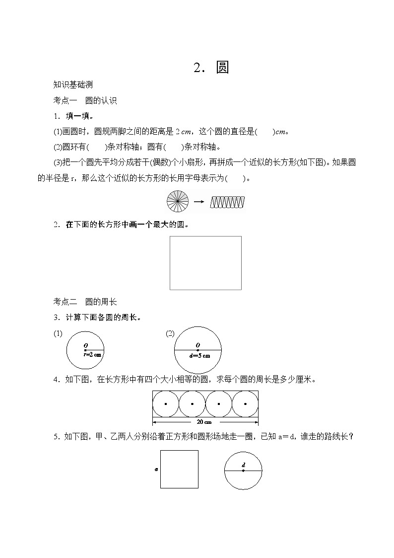 人教版数学六年级上册  专项测评7.圆  试卷（含答案）01