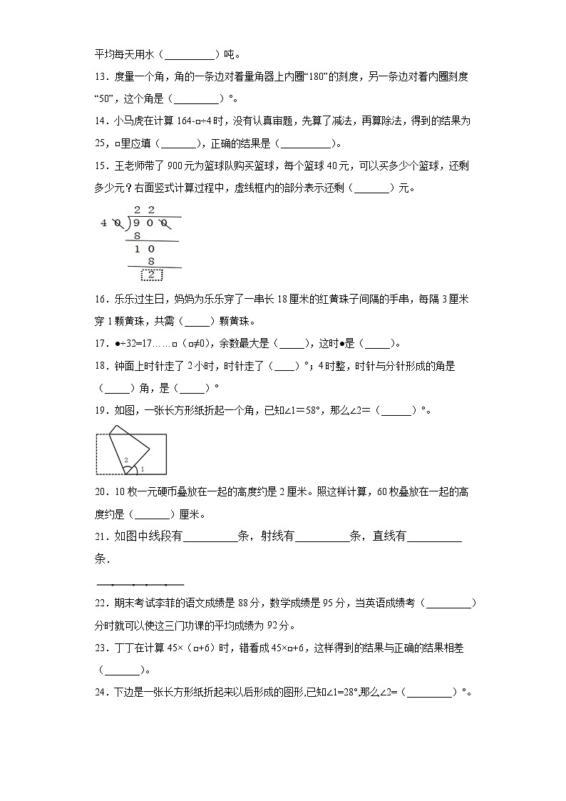 江苏省地区四年级上学期期末历年真题汇编—填空篇精选100题【试题+答案】苏教版第2页