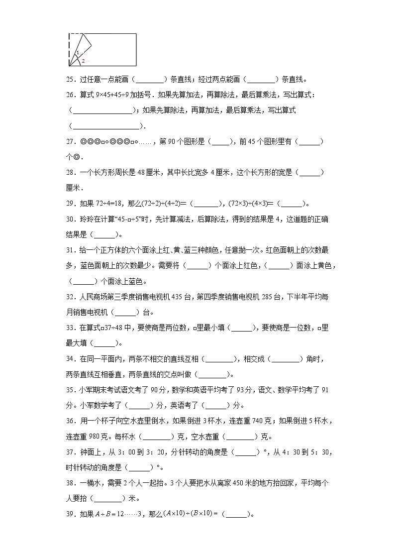 江苏省地区四年级上学期期末历年真题汇编—填空篇精选100题【试题+答案】苏教版第3页
