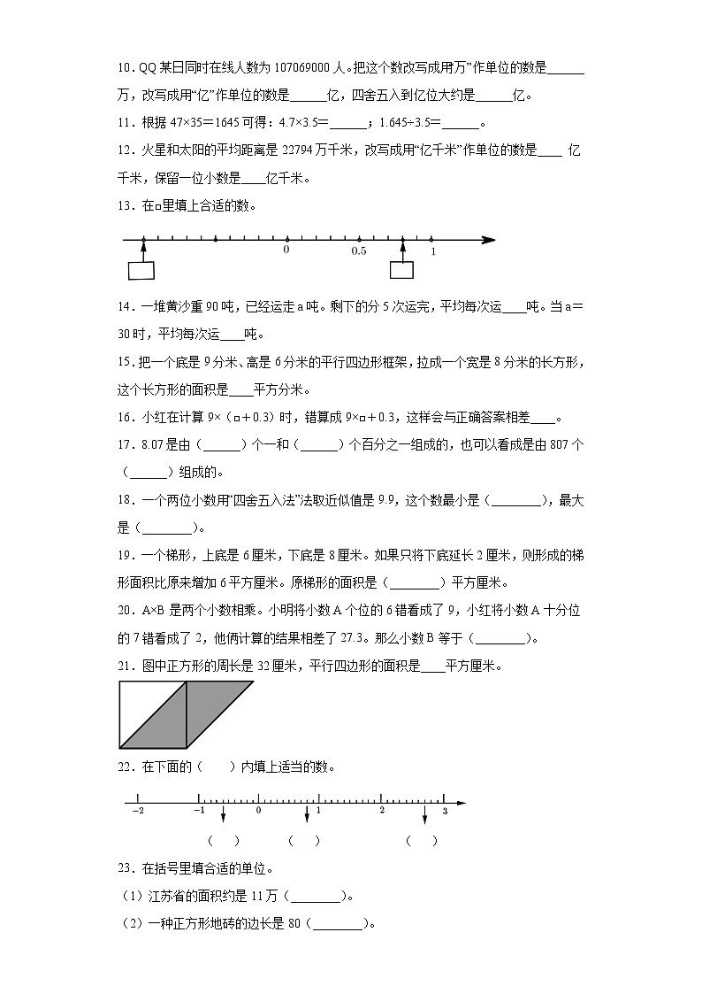 江苏省地区五年级上学期期末历年真题汇编—填空篇精选100题【试题+答案】苏教版第2页