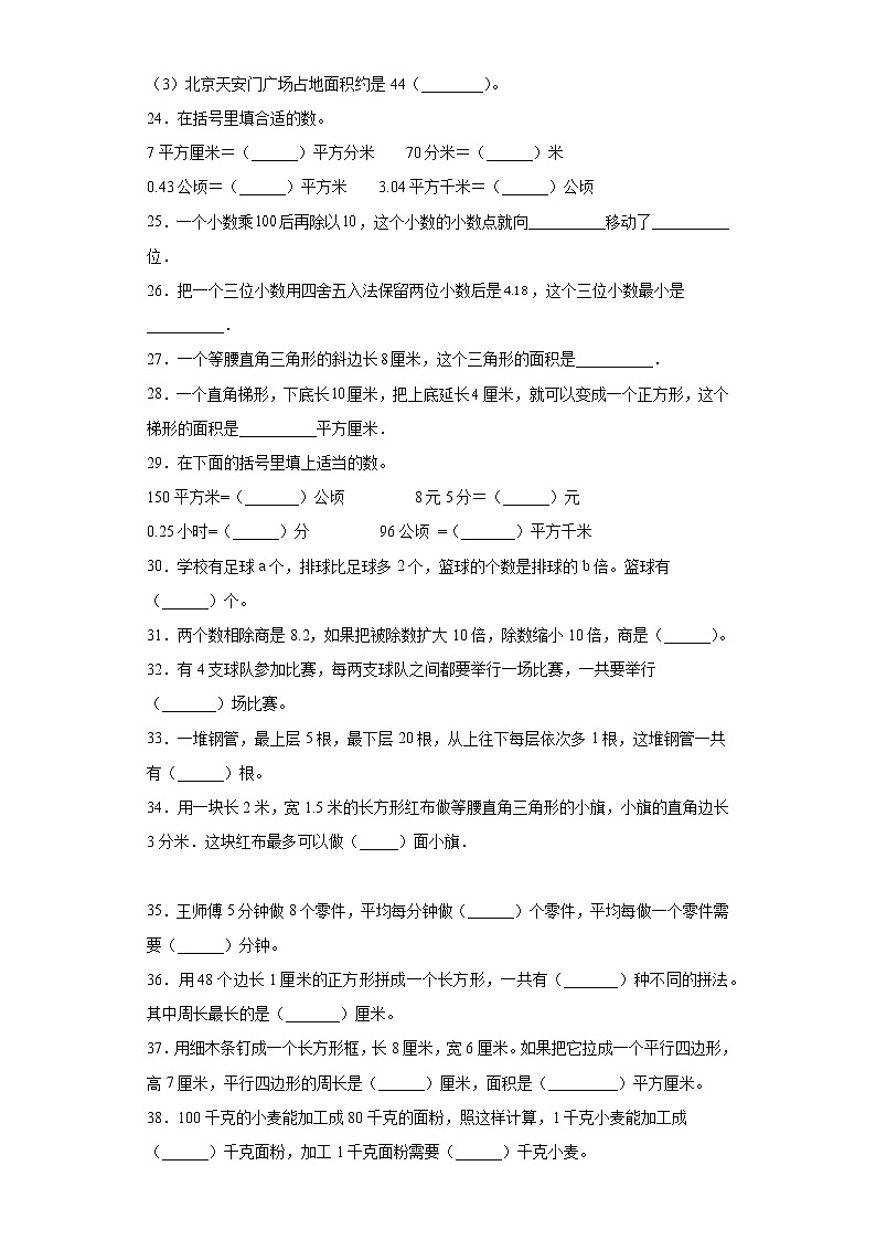 江苏省地区五年级上学期期末历年真题汇编—填空篇精选100题【试题+答案】苏教版第3页